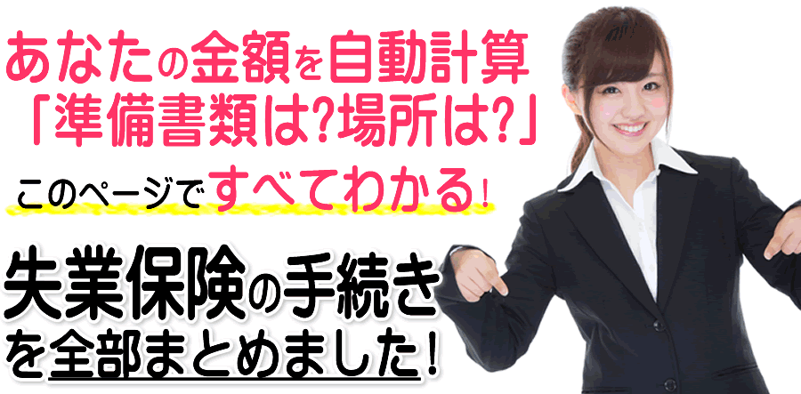 十勝郡浦幌町の失業手当です。